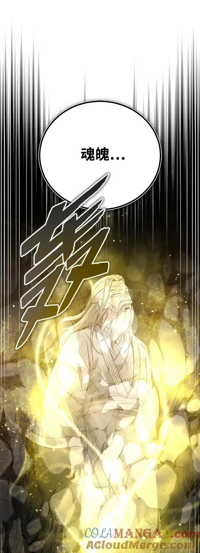 漫画《武林世家绝症公子》[第42话] 希望你死后能得到安息！第37张图