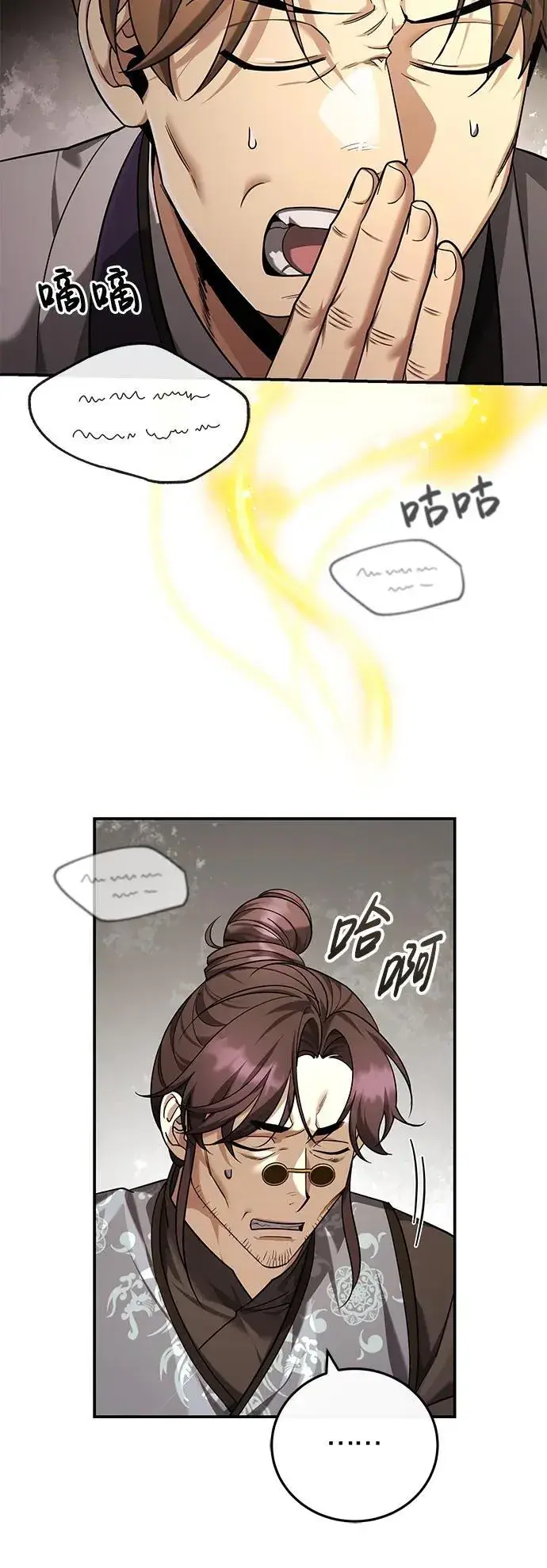 漫画《武林世家绝症公子》[第42话] 希望你死后能得到安息！第41张图