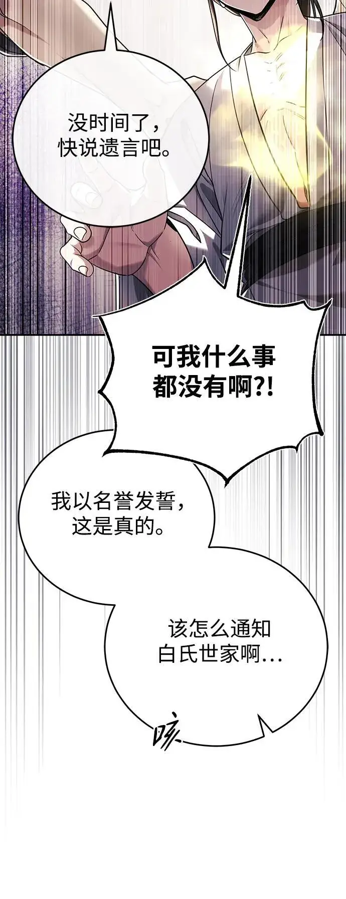漫画《武林世家绝症公子》[第42话] 希望你死后能得到安息！第45张图