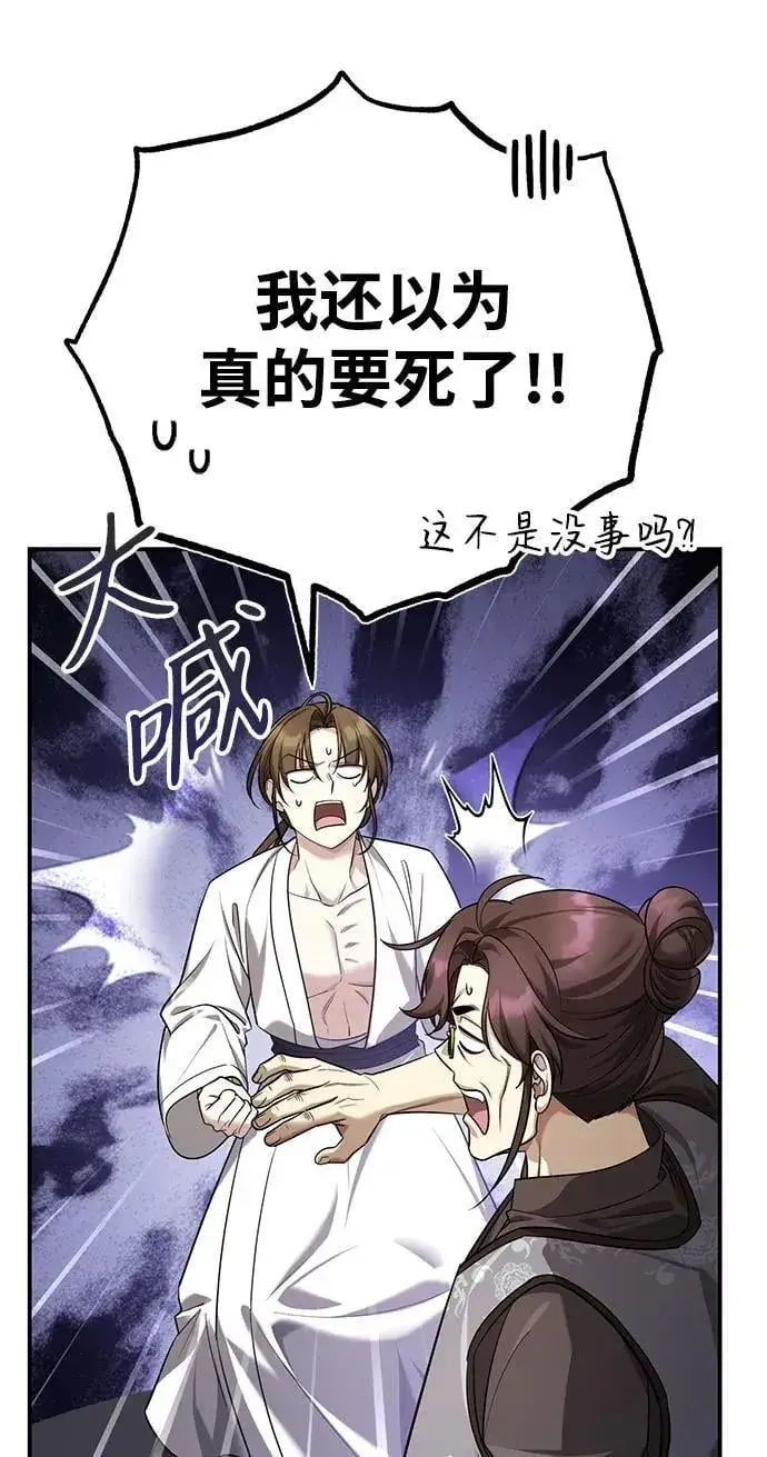 漫画《武林世家绝症公子》[第42话] 希望你死后能得到安息！第48张图