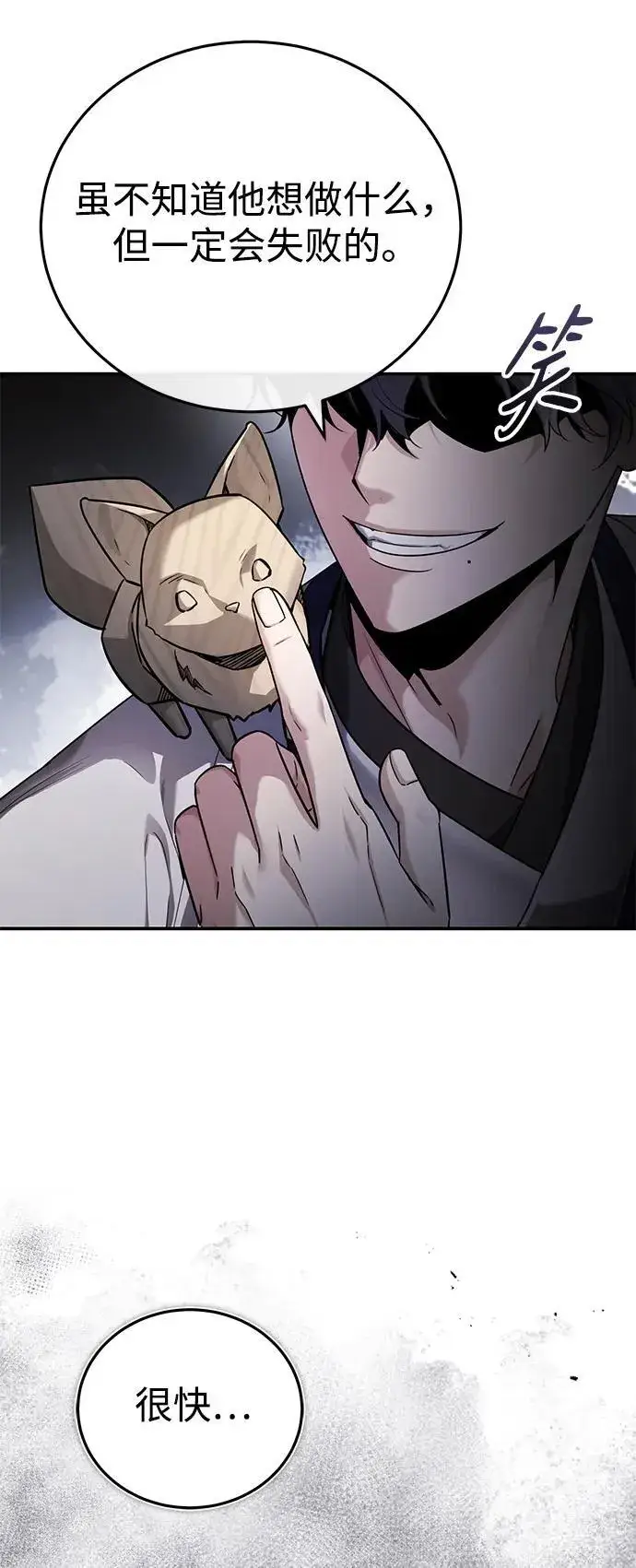 漫画《武林世家绝症公子》[第42话] 希望你死后能得到安息！第5张图