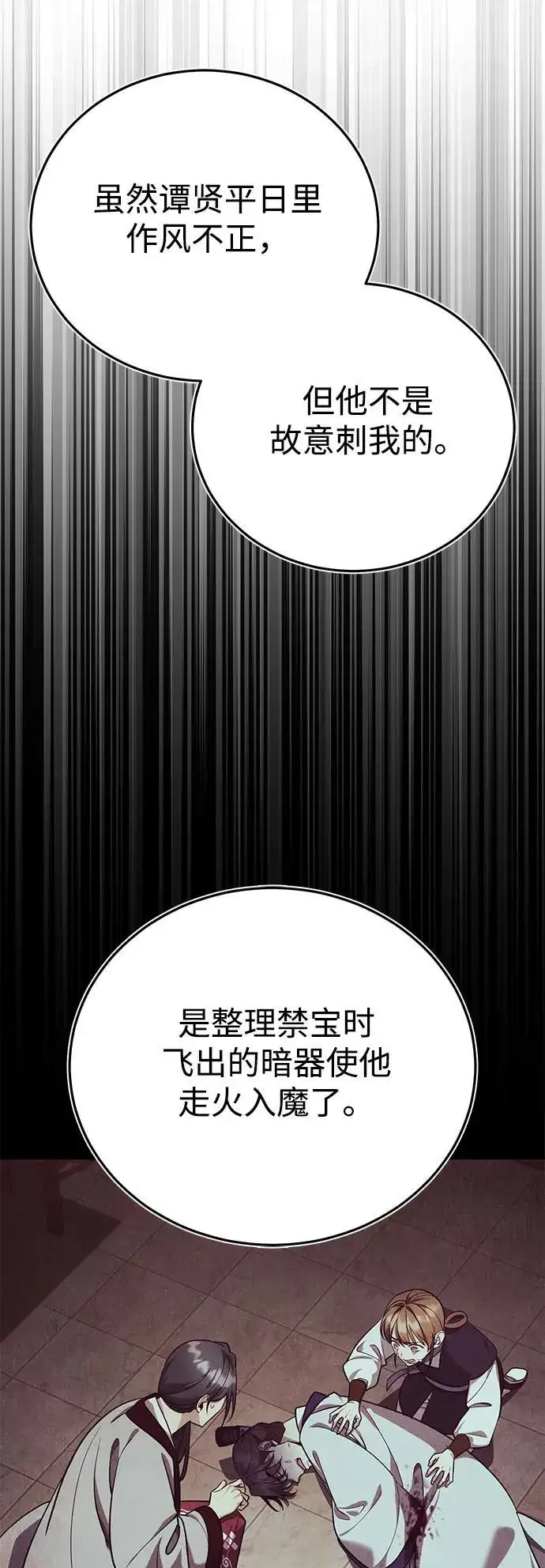漫画《武林世家绝症公子》[第42话] 希望你死后能得到安息！第59张图