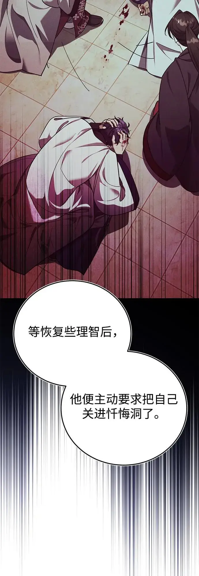漫画《武林世家绝症公子》[第42话] 希望你死后能得到安息！第60张图