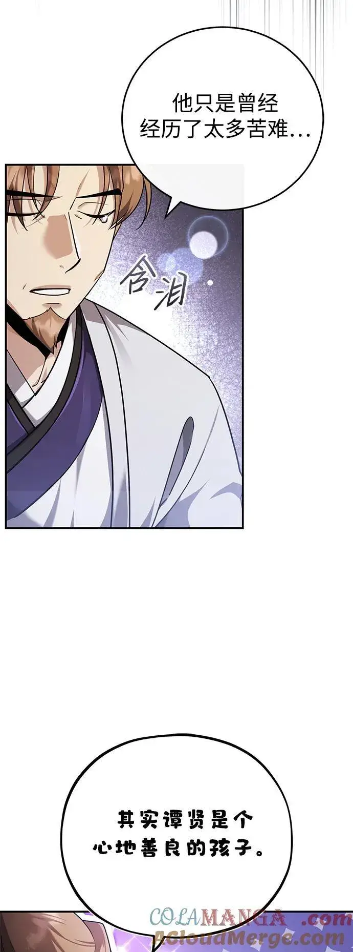 漫画《武林世家绝症公子》[第42话] 希望你死后能得到安息！第61张图