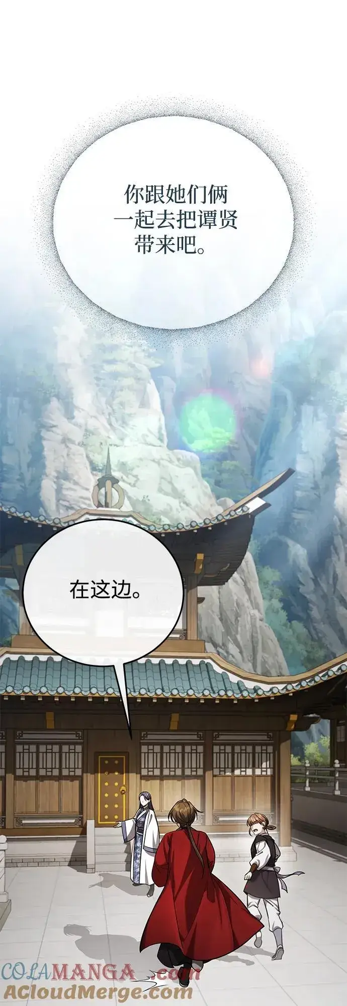 漫画《武林世家绝症公子》[第42话] 希望你死后能得到安息！第64张图