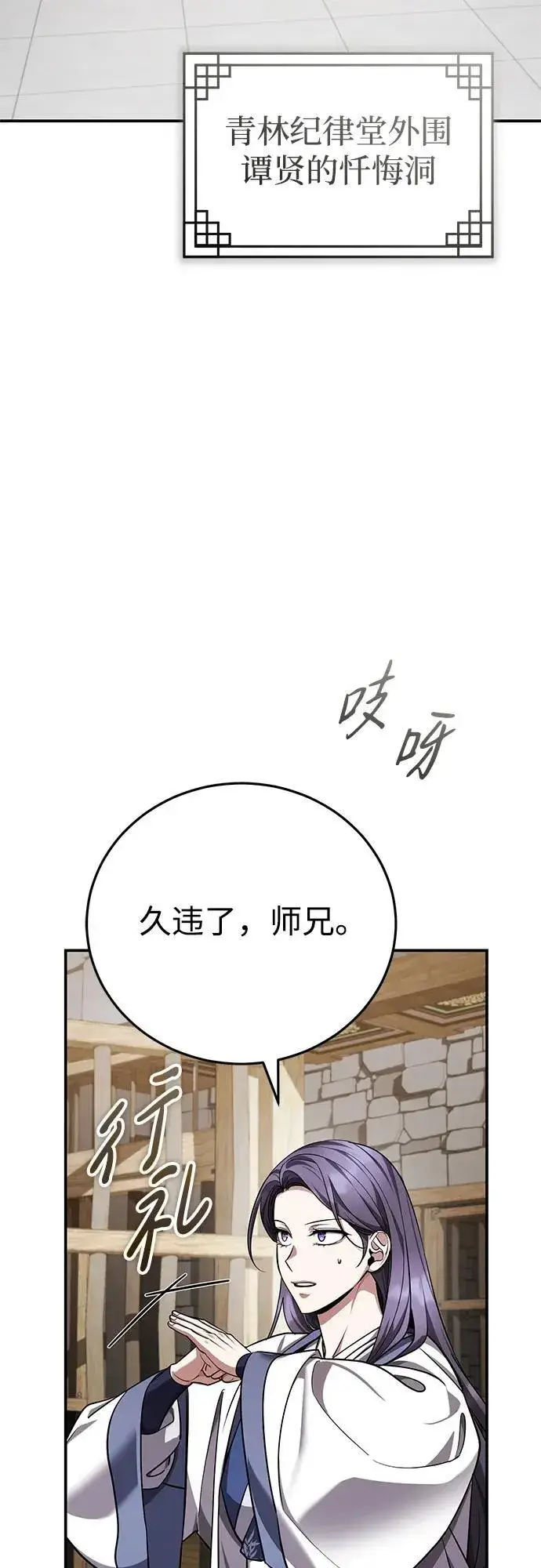 漫画《武林世家绝症公子》[第42话] 希望你死后能得到安息！第65张图