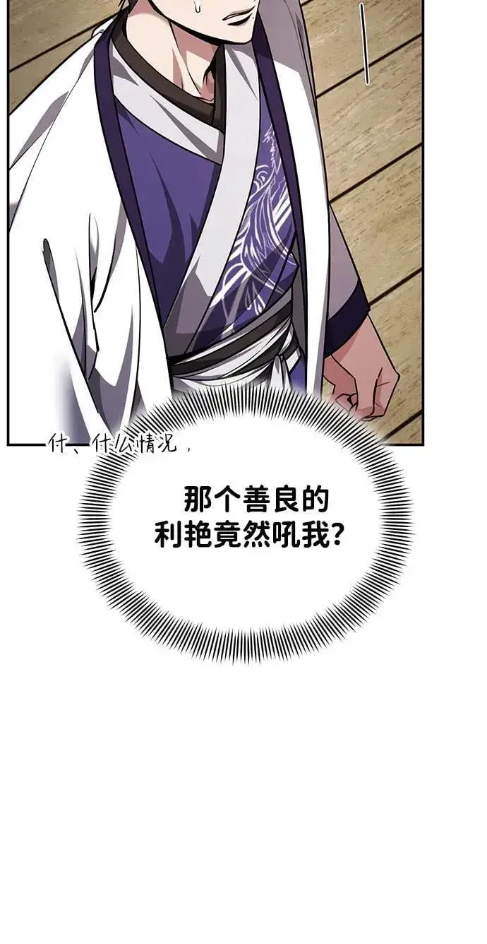漫画《武林世家绝症公子》[第42话] 希望你死后能得到安息！第72张图