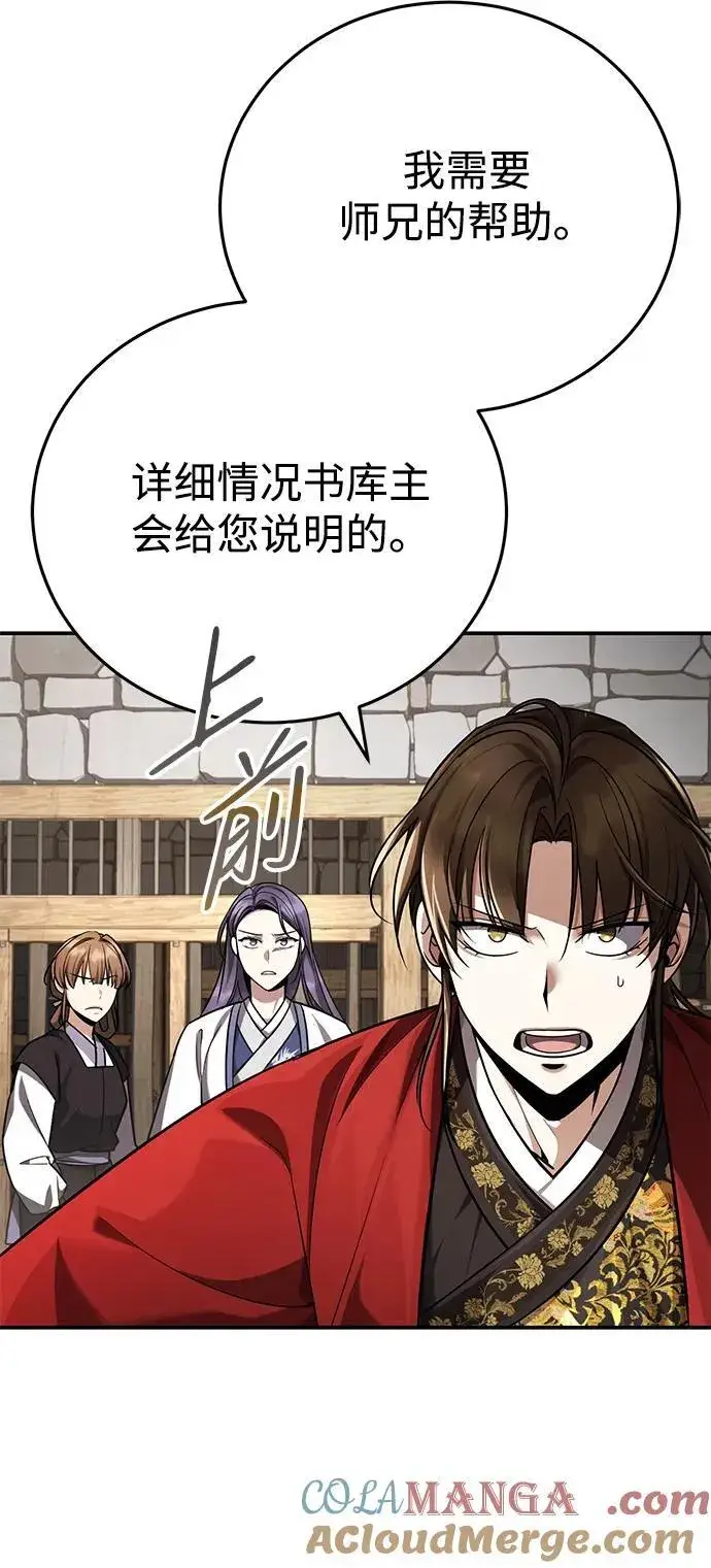 漫画《武林世家绝症公子》[第42话] 希望你死后能得到安息！第73张图