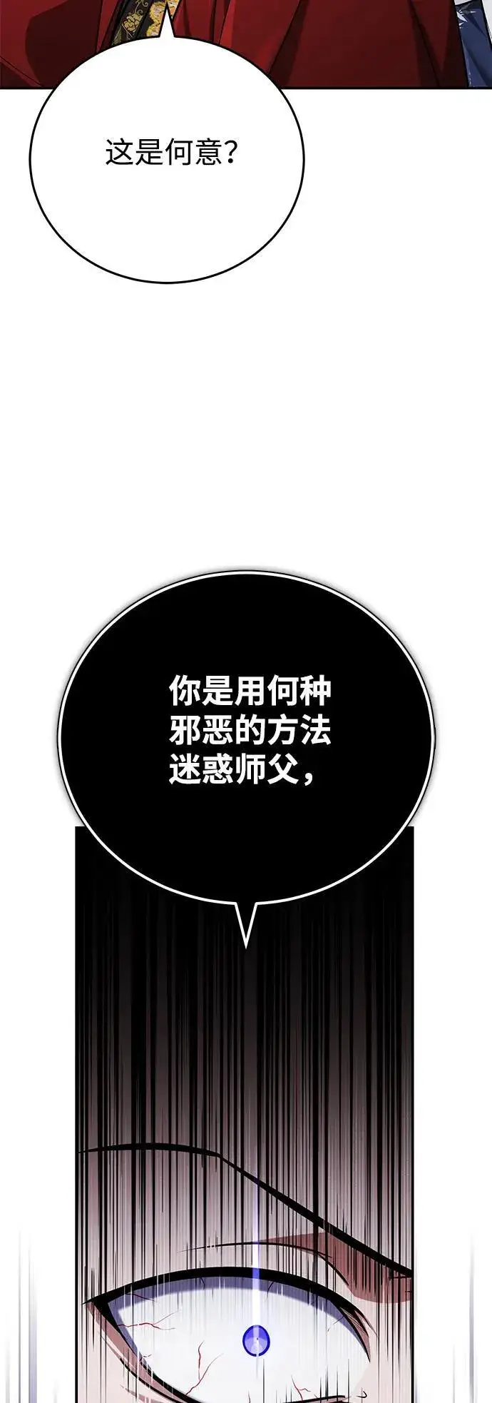 漫画《武林世家绝症公子》[第42话] 希望你死后能得到安息！第77张图