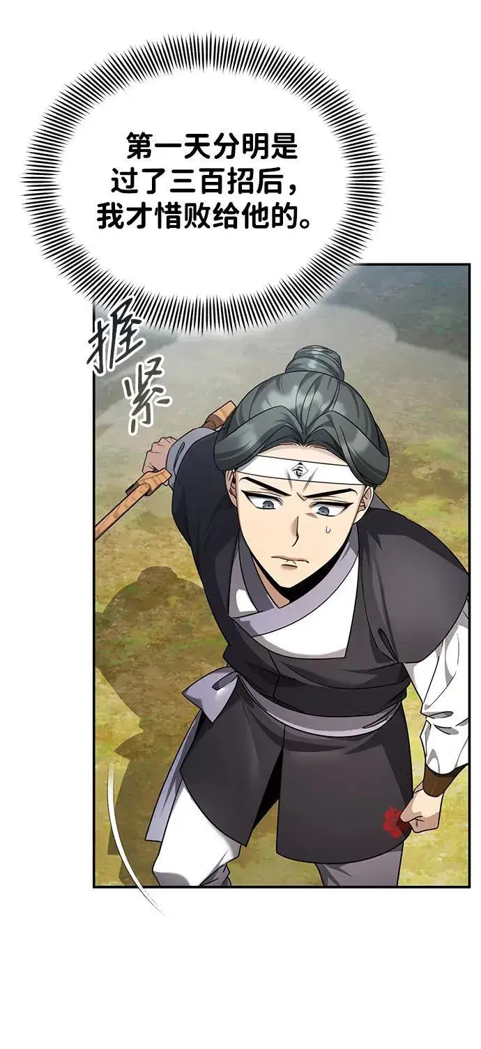 漫画《武林世家绝症公子》[第42话] 希望你死后能得到安息！第8张图