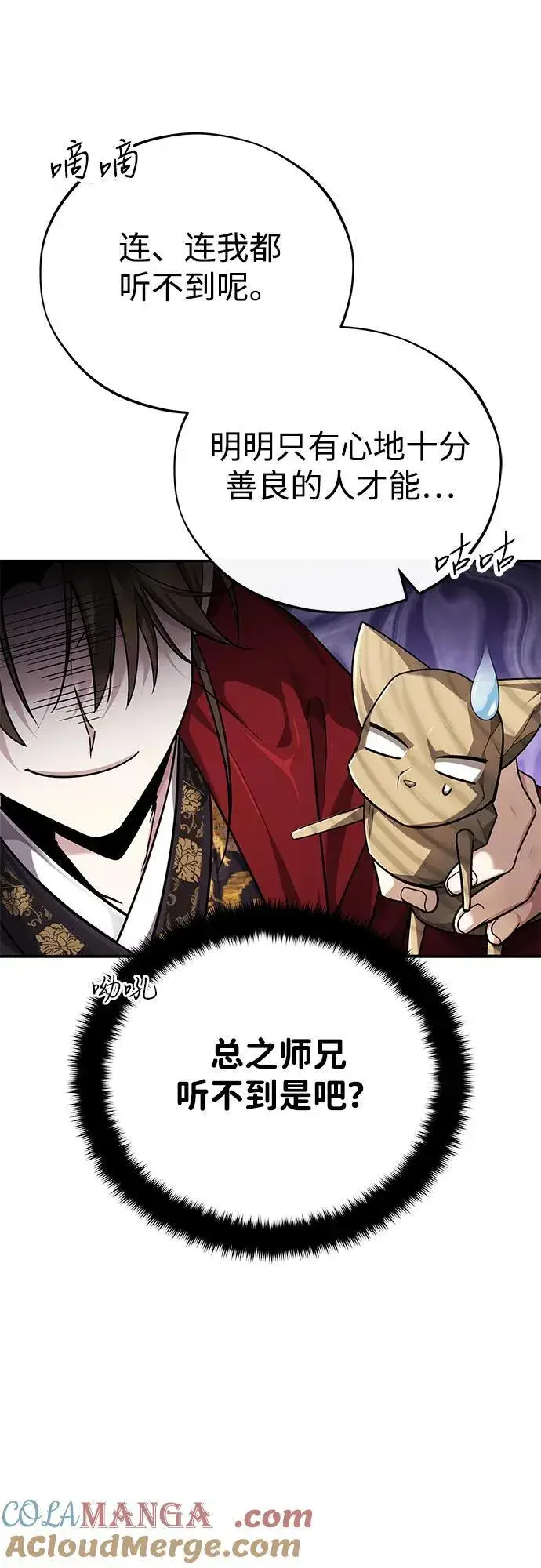 漫画《武林世家绝症公子》[第43话] 简直太可惜了第16张图