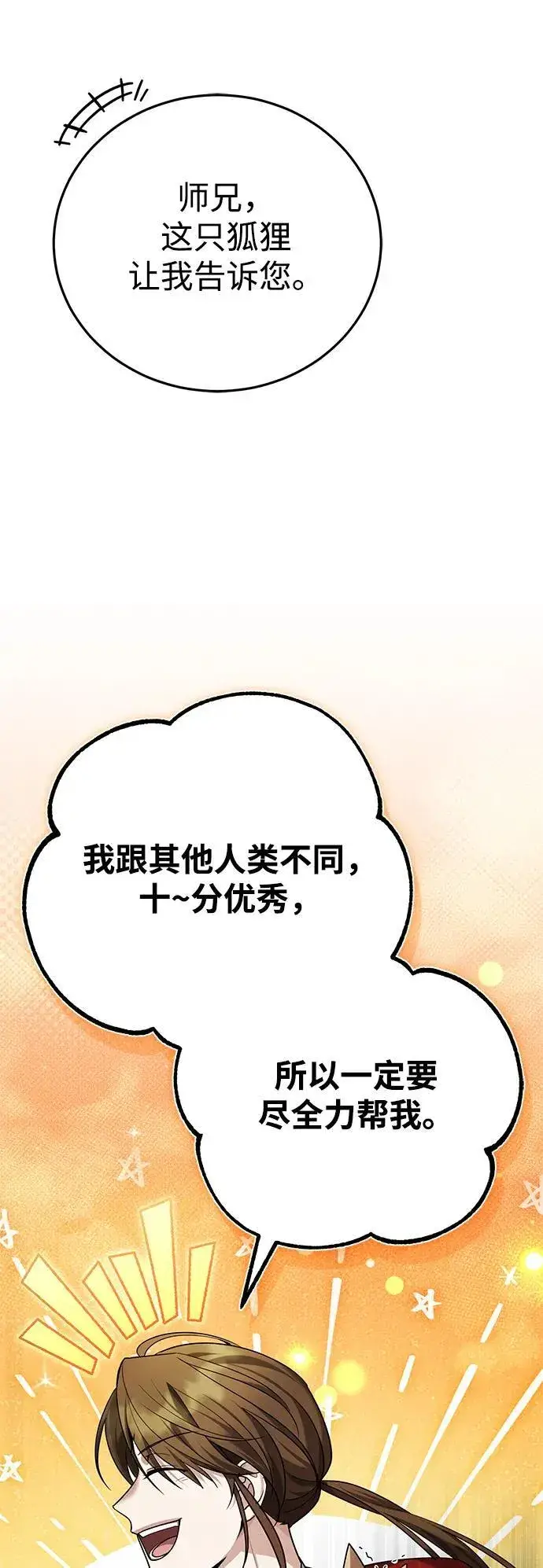 漫画《武林世家绝症公子》[第43话] 简直太可惜了第20张图