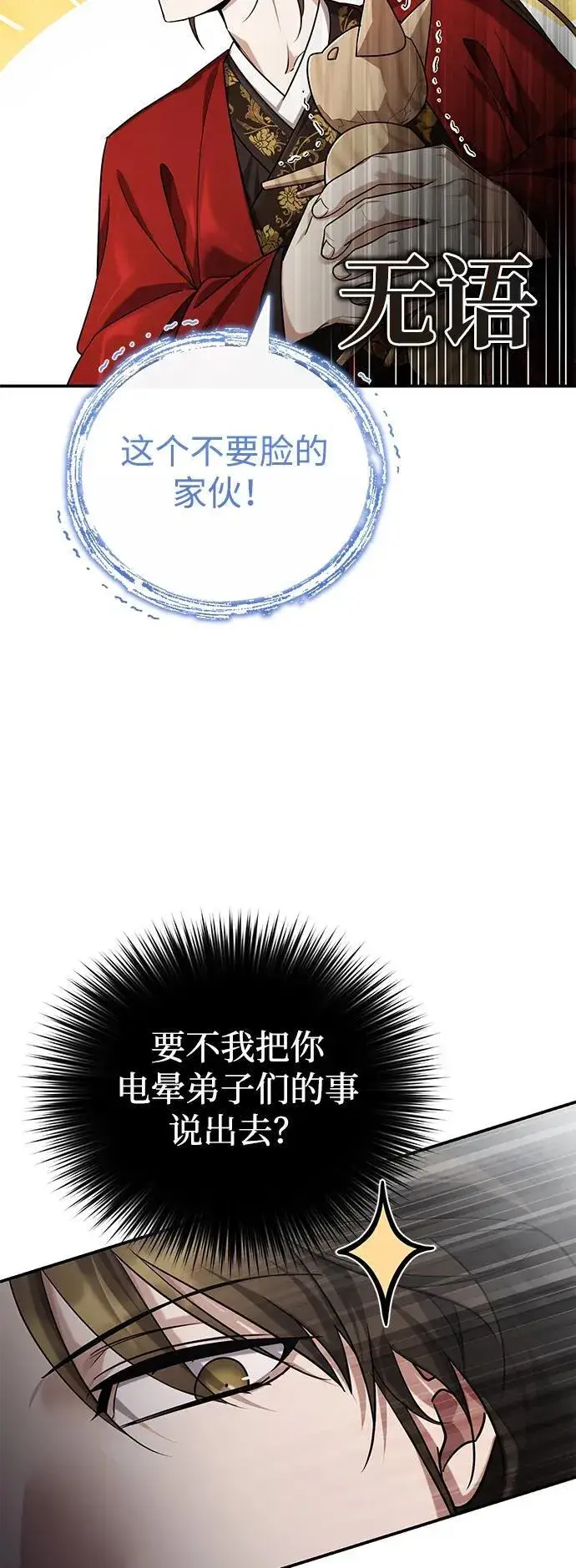 漫画《武林世家绝症公子》[第43话] 简直太可惜了第21张图