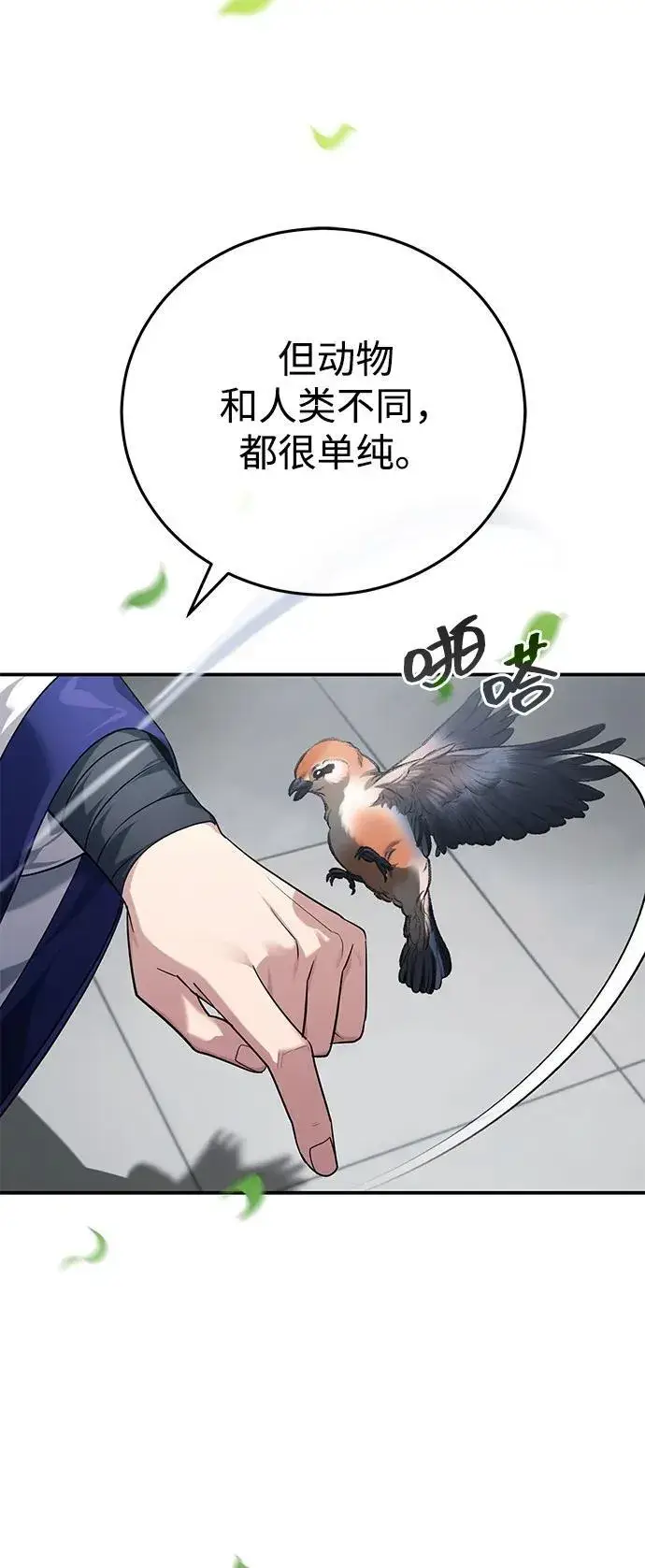 漫画《武林世家绝症公子》[第43话] 简直太可惜了第29张图