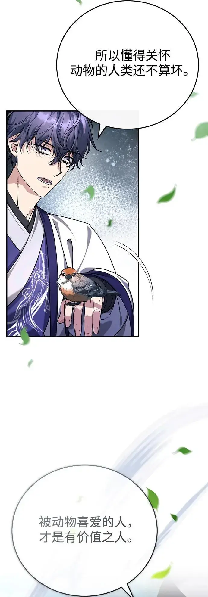 漫画《武林世家绝症公子》[第43话] 简直太可惜了第30张图