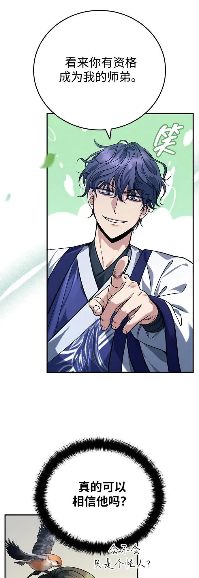 漫画《武林世家绝症公子》[第43话] 简直太可惜了第32张图