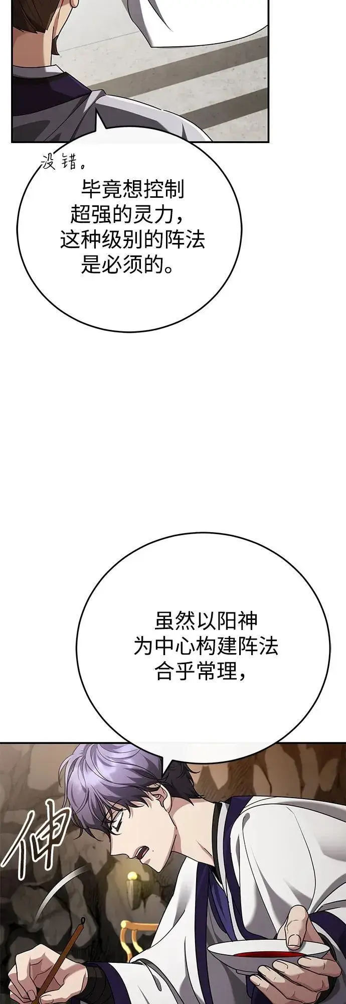 漫画《武林世家绝症公子》[第43话] 简直太可惜了第36张图