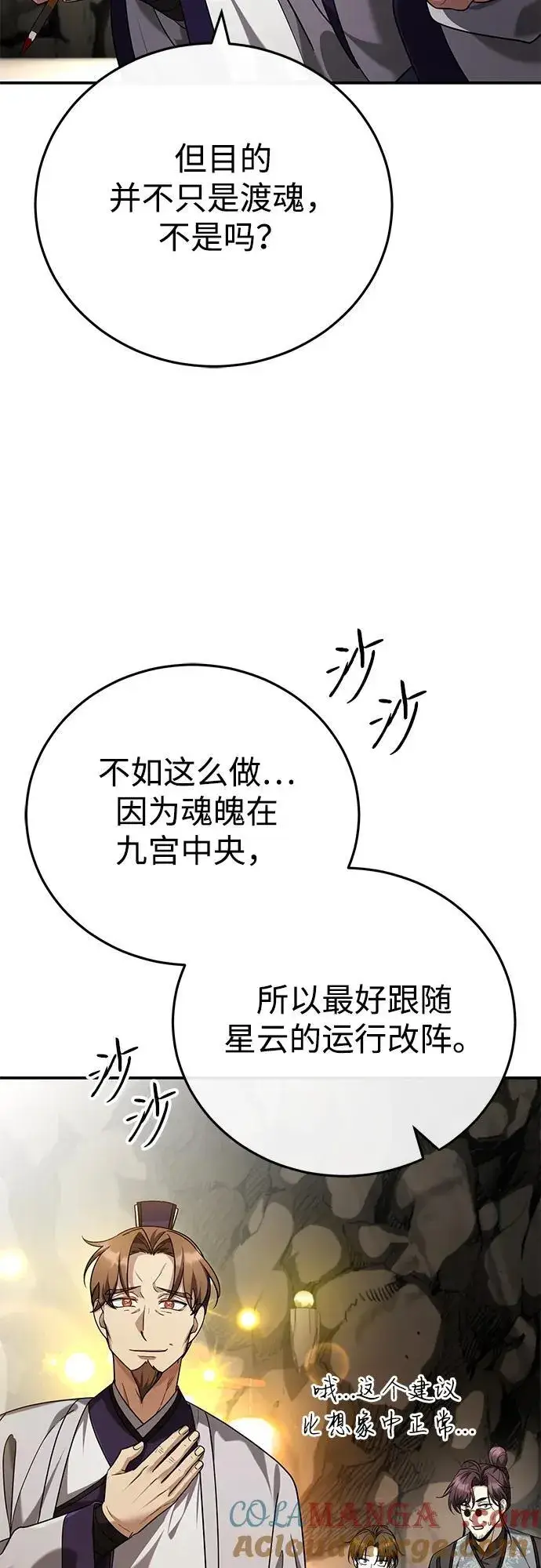 漫画《武林世家绝症公子》[第43话] 简直太可惜了第37张图