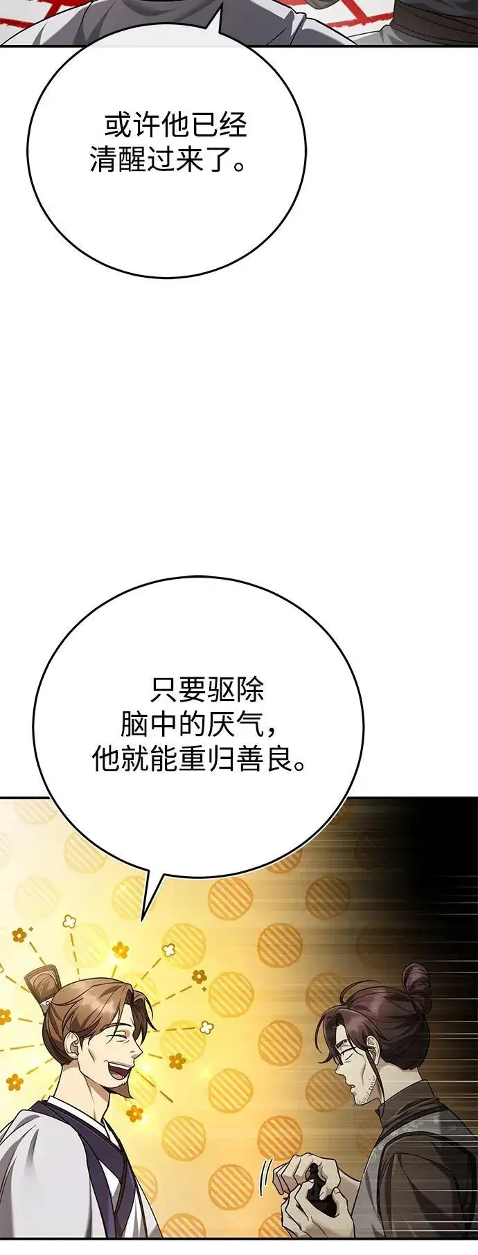漫画《武林世家绝症公子》[第43话] 简直太可惜了第45张图