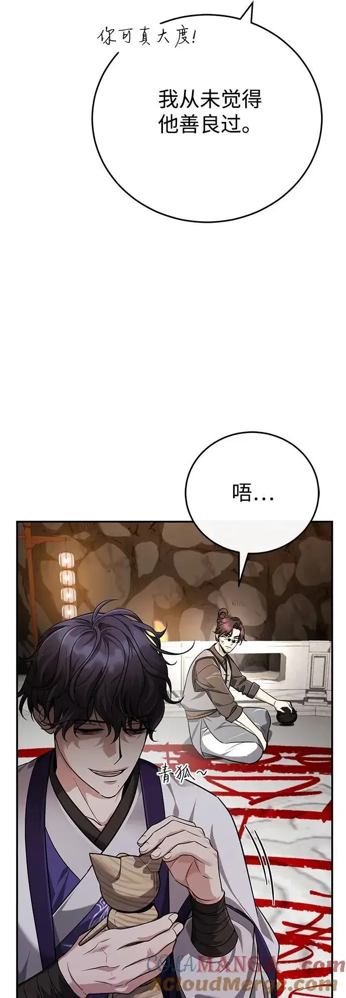 漫画《武林世家绝症公子》[第43话] 简直太可惜了第46张图