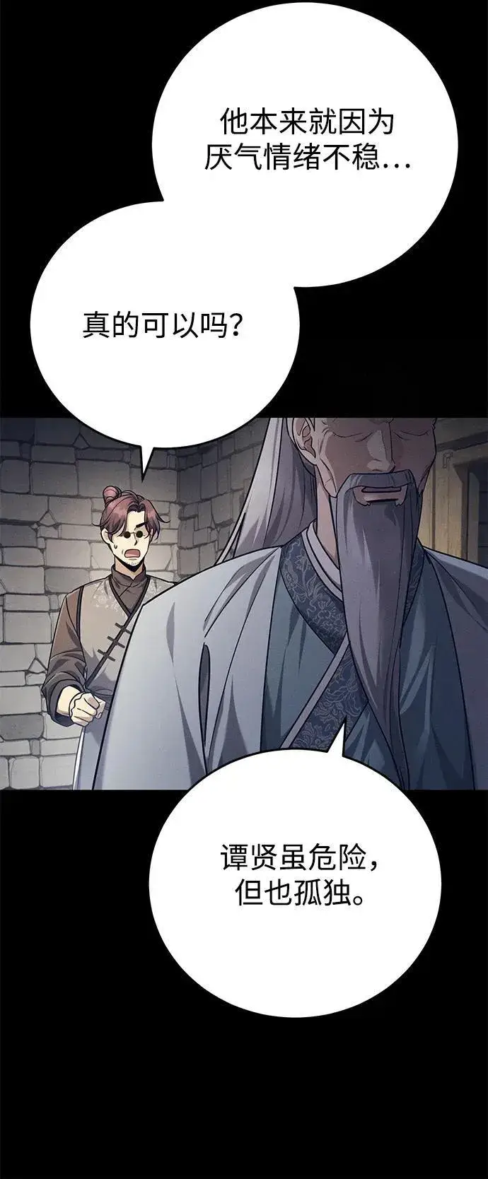漫画《武林世家绝症公子》[第43话] 简直太可惜了第48张图