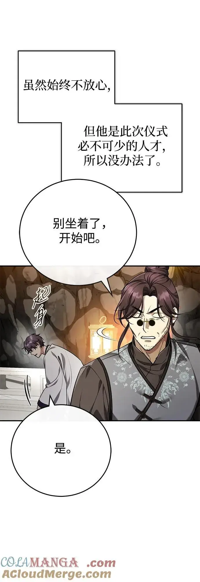漫画《武林世家绝症公子》[第43话] 简直太可惜了第55张图