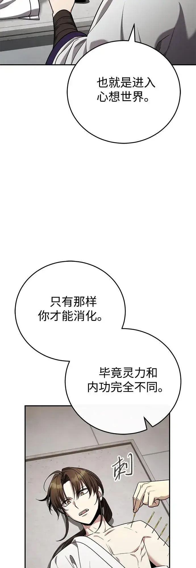 漫画《武林世家绝症公子》[第43话] 简直太可惜了第59张图