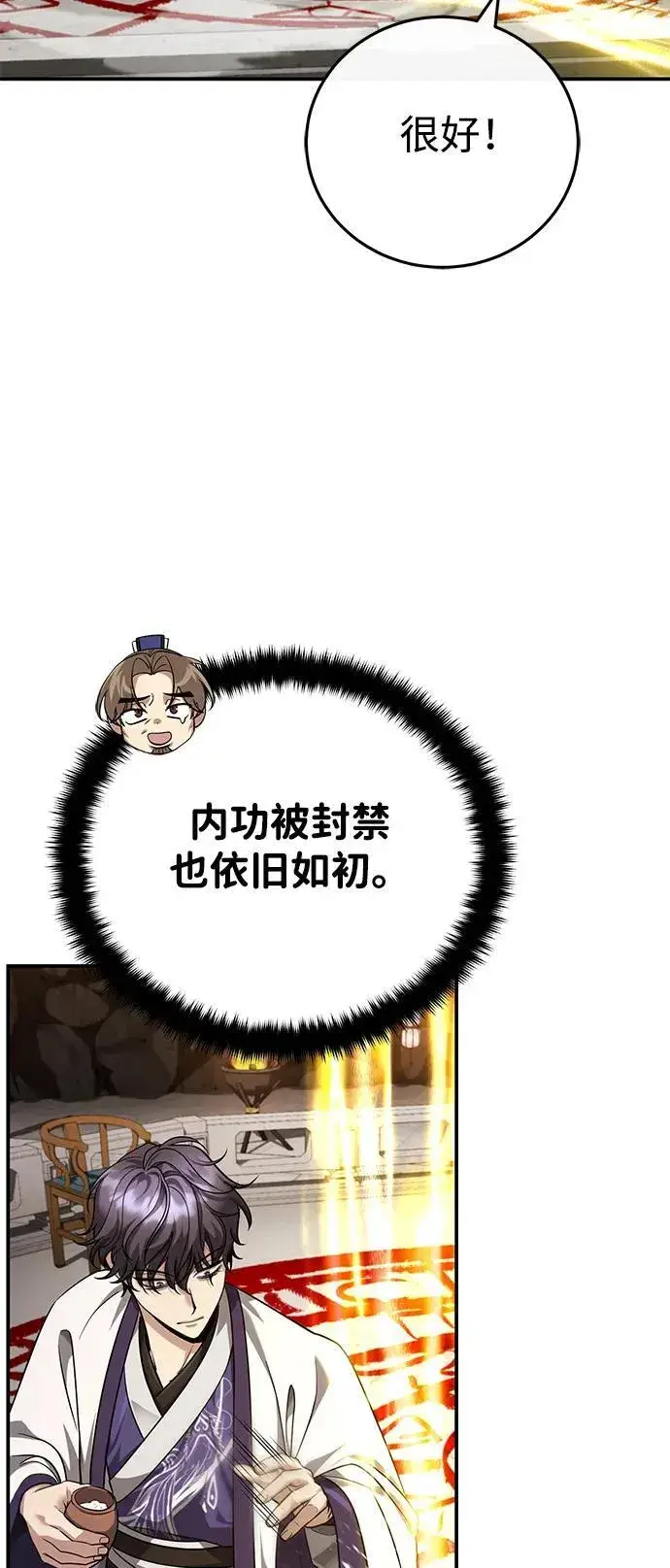 漫画《武林世家绝症公子》[第43话] 简直太可惜了第71张图