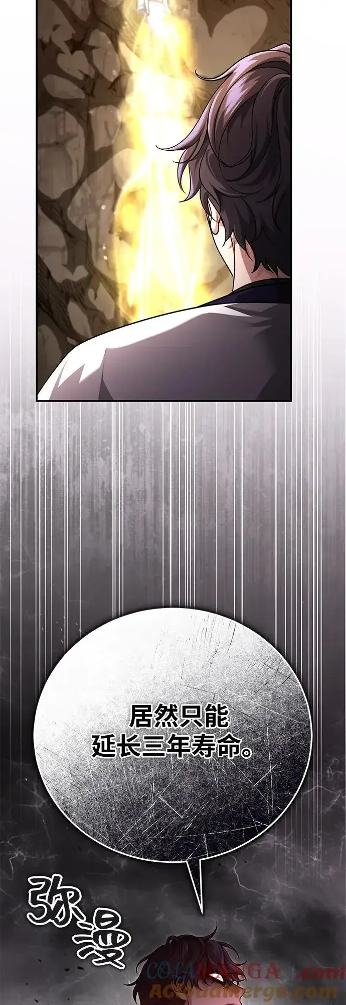 漫画《武林世家绝症公子》[第43话] 简直太可惜了第76张图