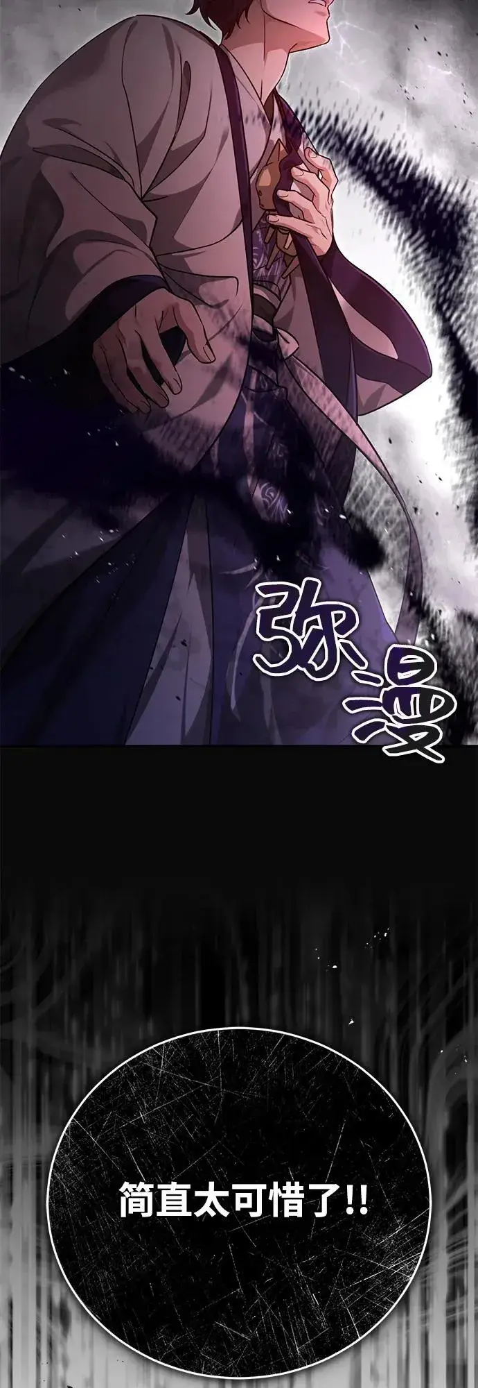 漫画《武林世家绝症公子》[第43话] 简直太可惜了第77张图