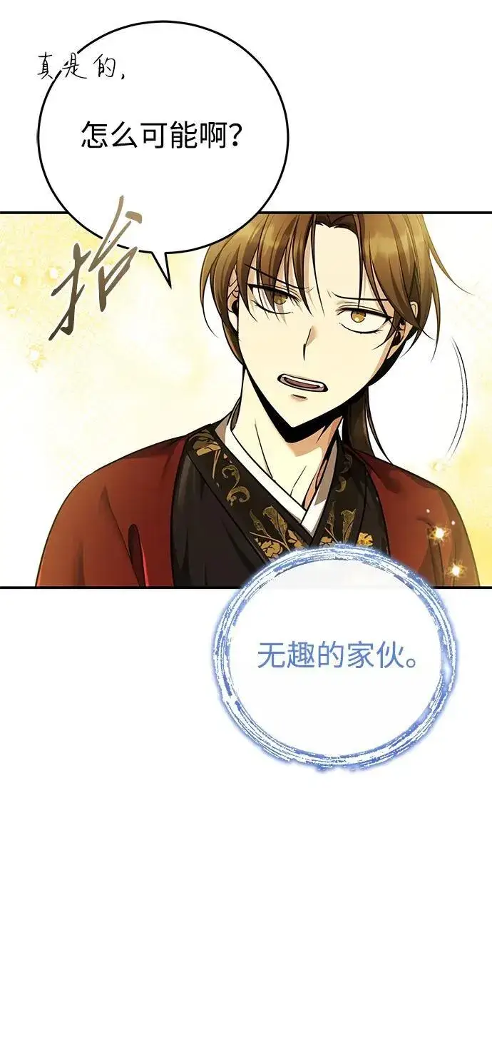 漫画《武林世家绝症公子》[第44话] 真的很感谢您第15张图