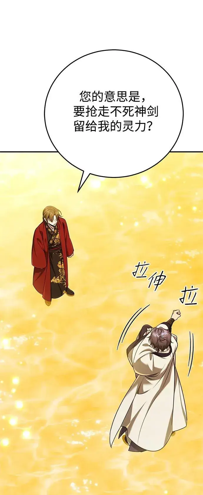 漫画《武林世家绝症公子》[第44话] 真的很感谢您第50张图