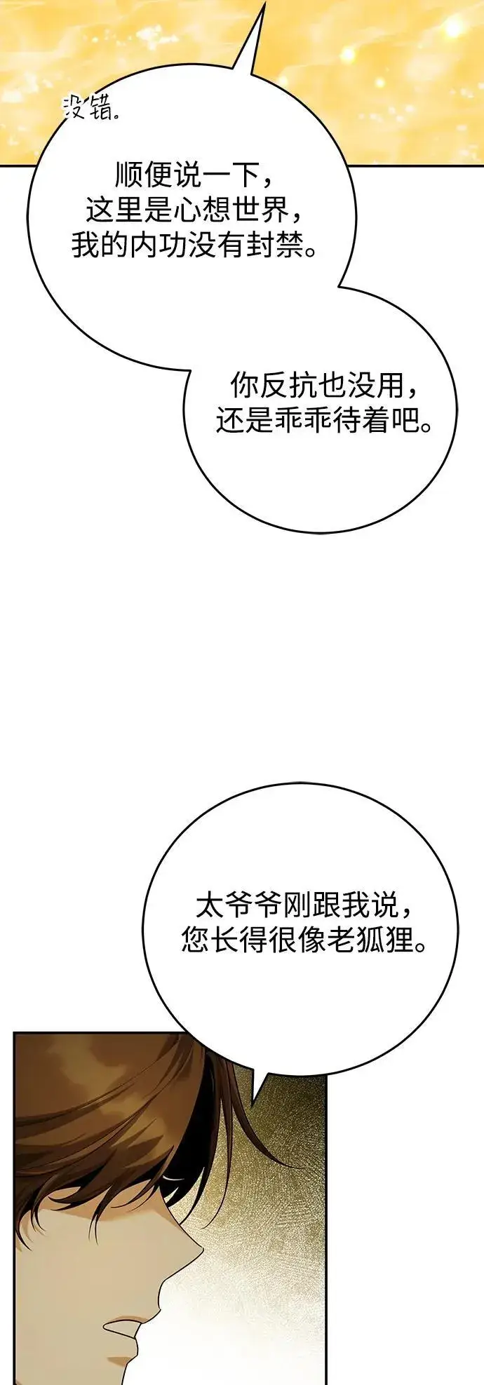 漫画《武林世家绝症公子》[第44话] 真的很感谢您第51张图