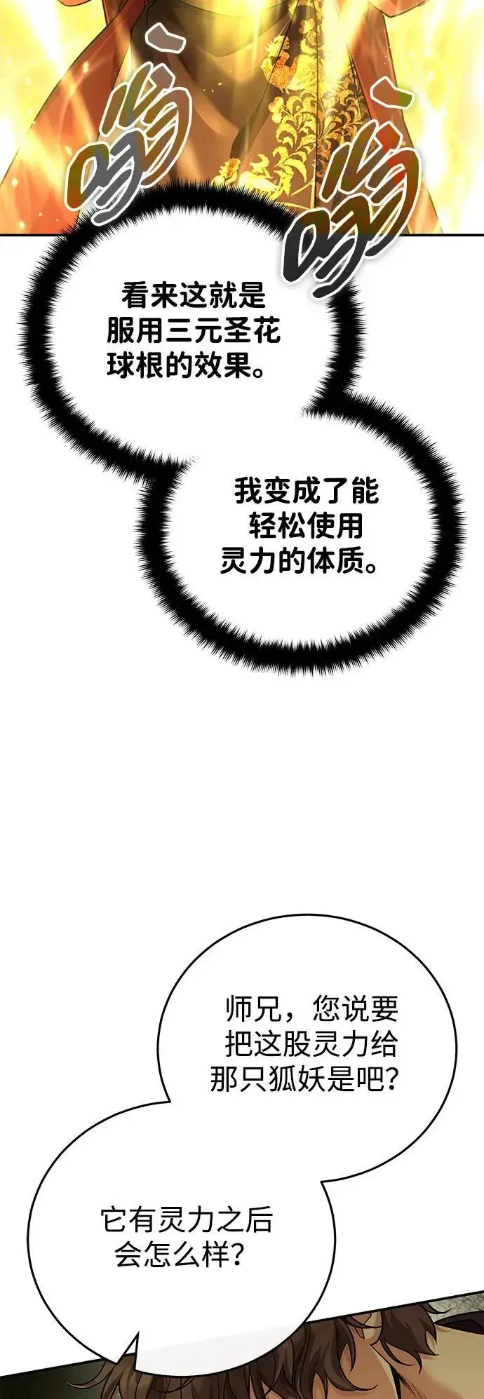 漫画《武林世家绝症公子》[第44话] 真的很感谢您第66张图
