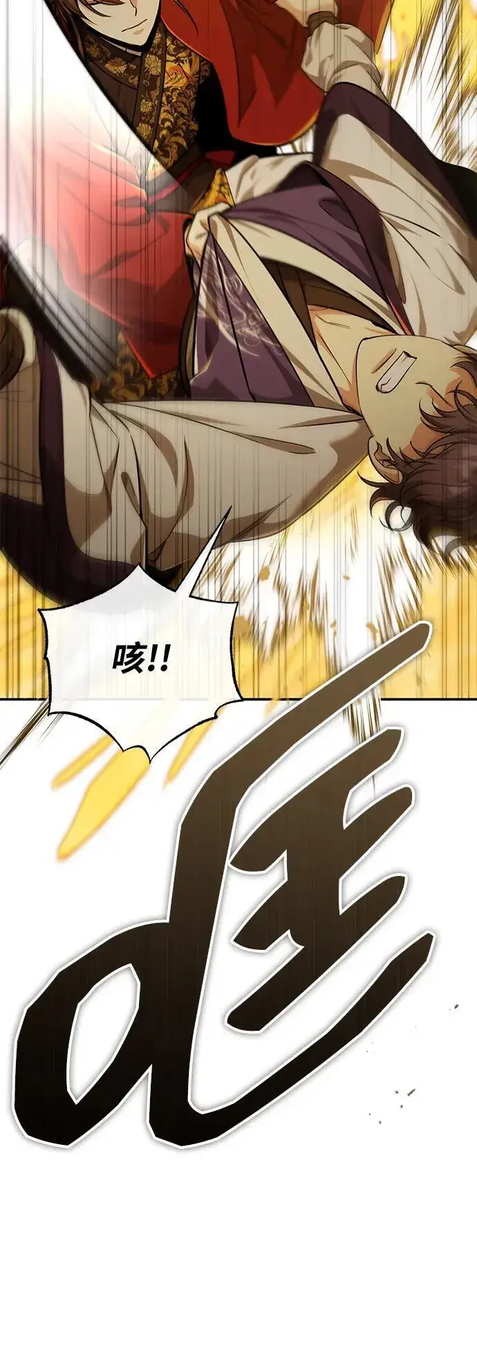 漫画《武林世家绝症公子》[第44话] 真的很感谢您第78张图