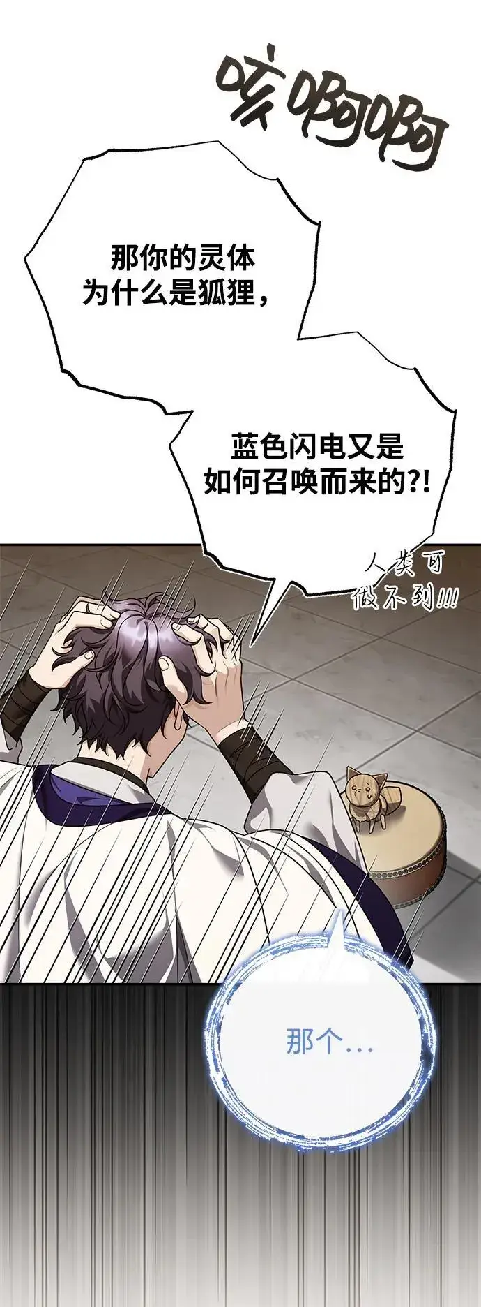 漫画《武林世家绝症公子》[第45话] 我不会放弃的（第一季完结）第50张图