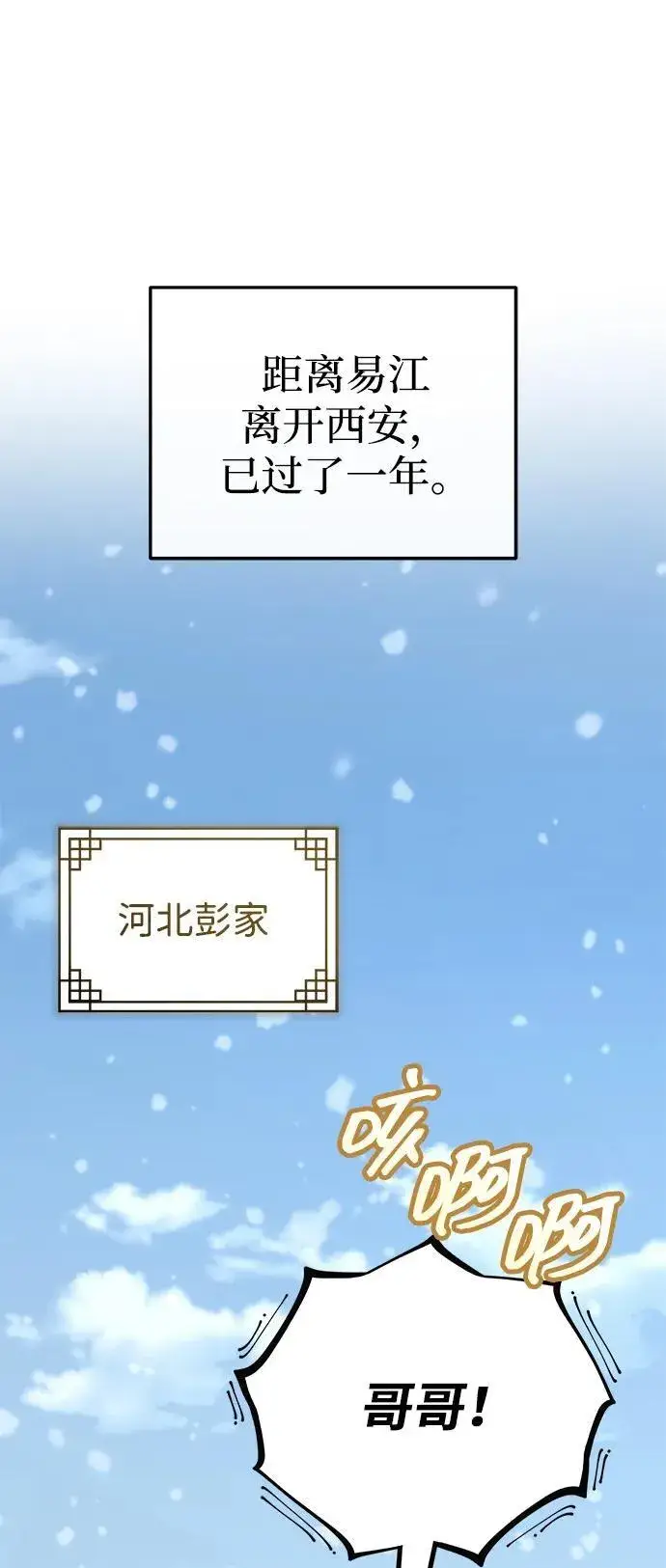 漫画《武林世家绝症公子》[第48话] 白家少年初长成第2张图