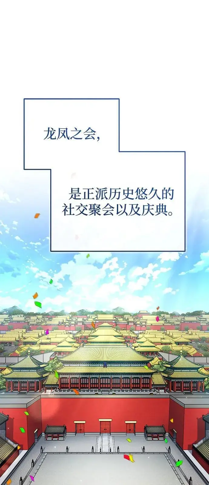 漫画《武林世家绝症公子》[第49话] 我会平安归来的第2张图