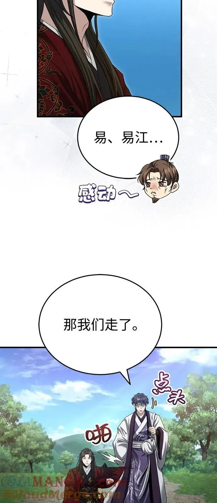 漫画《武林世家绝症公子》[第49话] 我会平安归来的第28张图