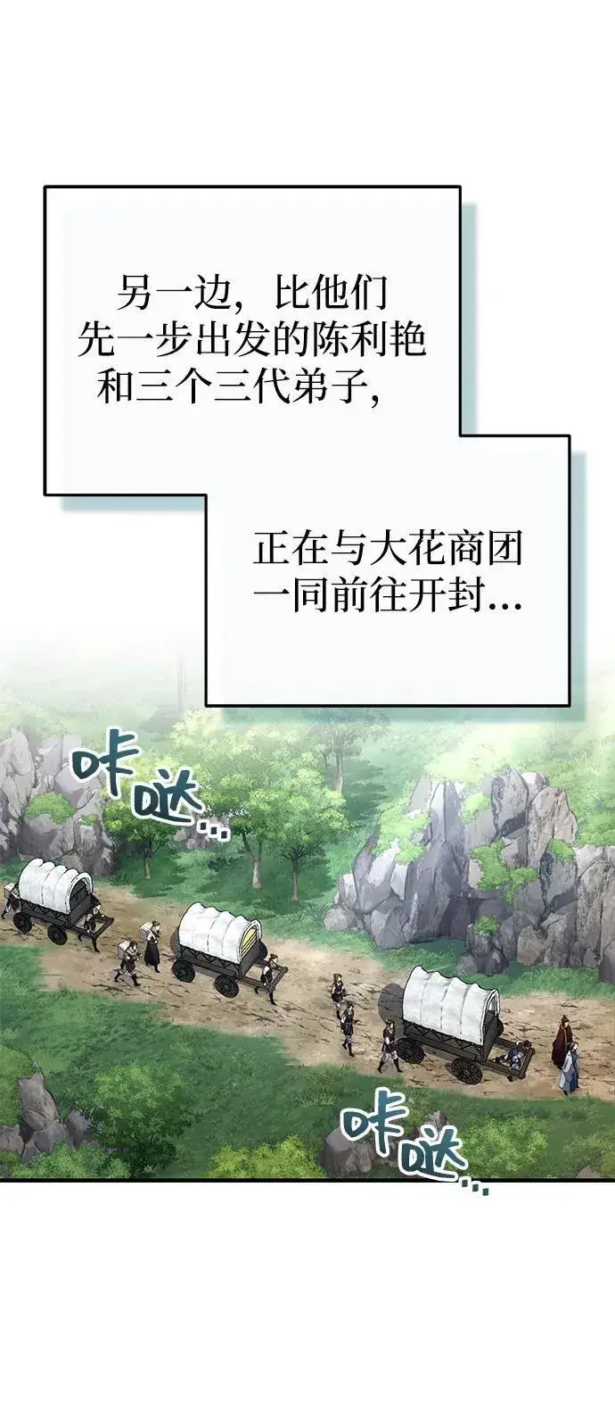 漫画《武林世家绝症公子》[第49话] 我会平安归来的第32张图