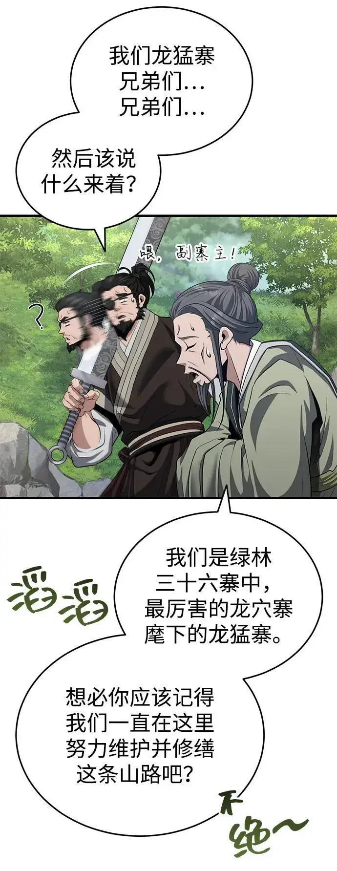 漫画《武林世家绝症公子》[第49话] 我会平安归来的第39张图