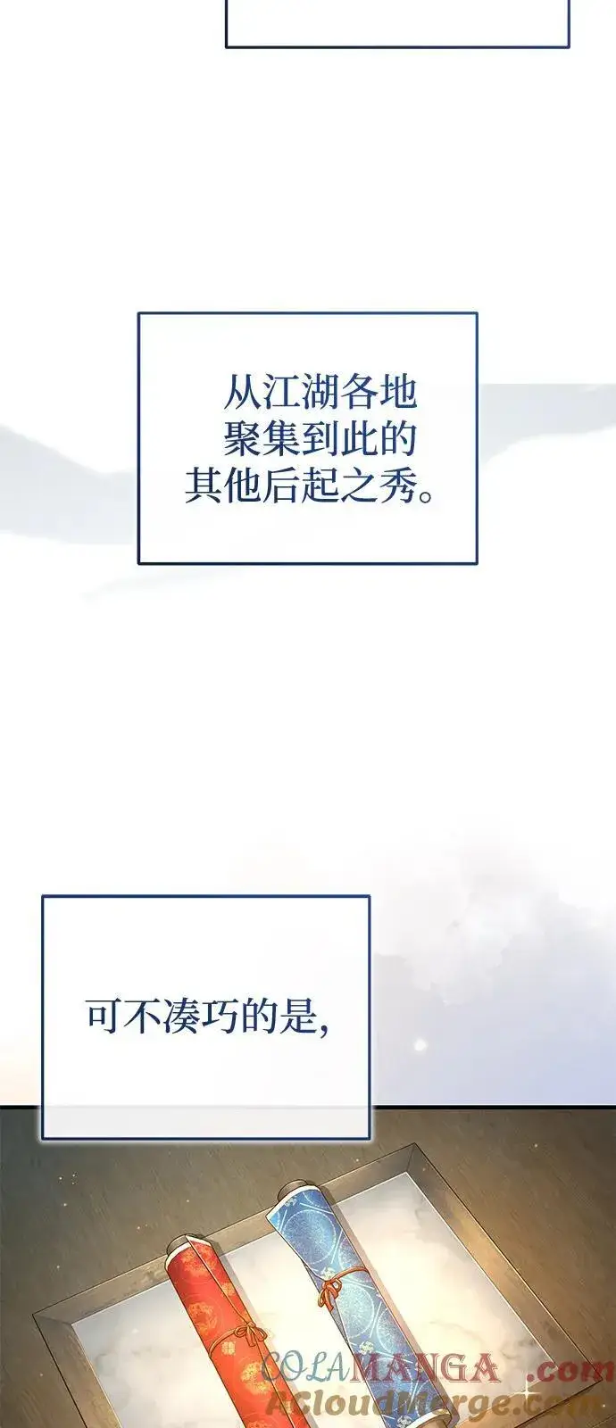漫画《武林世家绝症公子》[第49话] 我会平安归来的第4张图