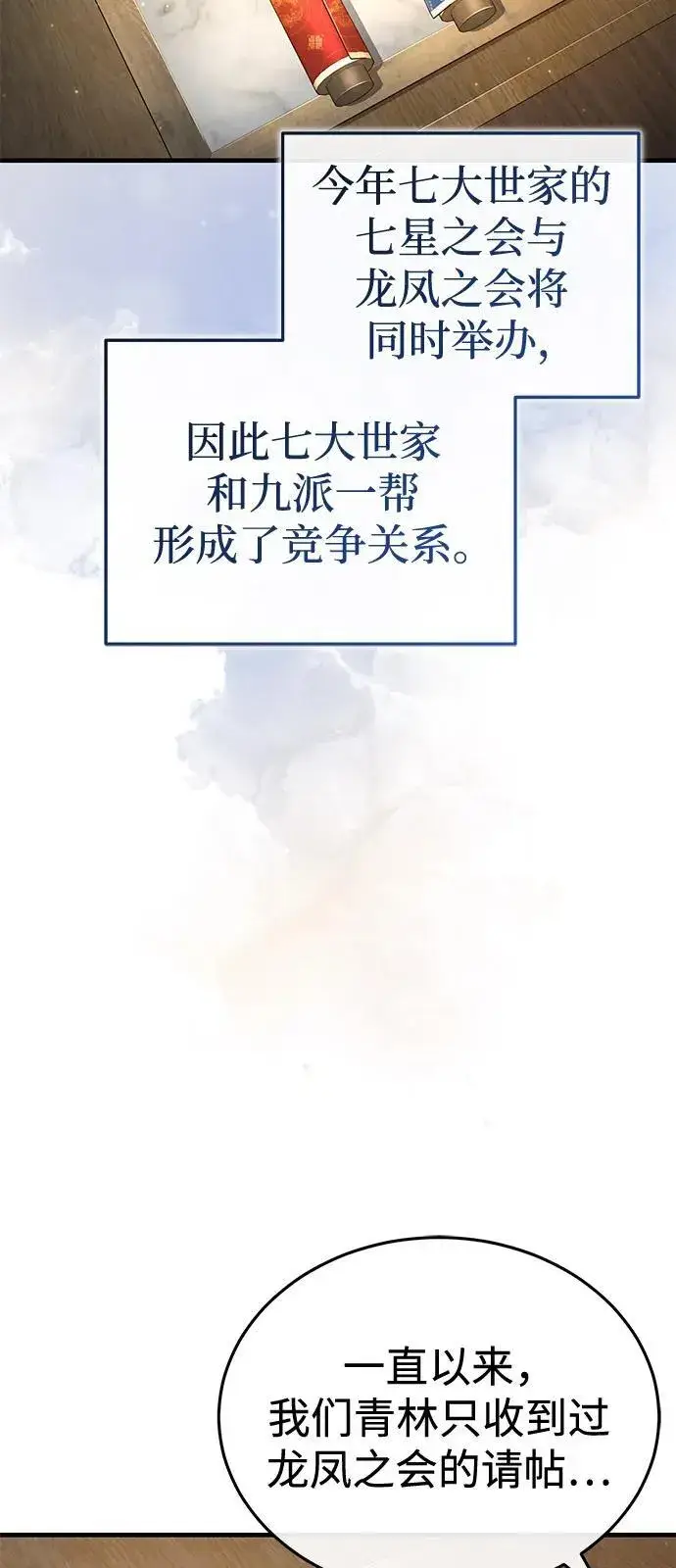 漫画《武林世家绝症公子》[第49话] 我会平安归来的第5张图