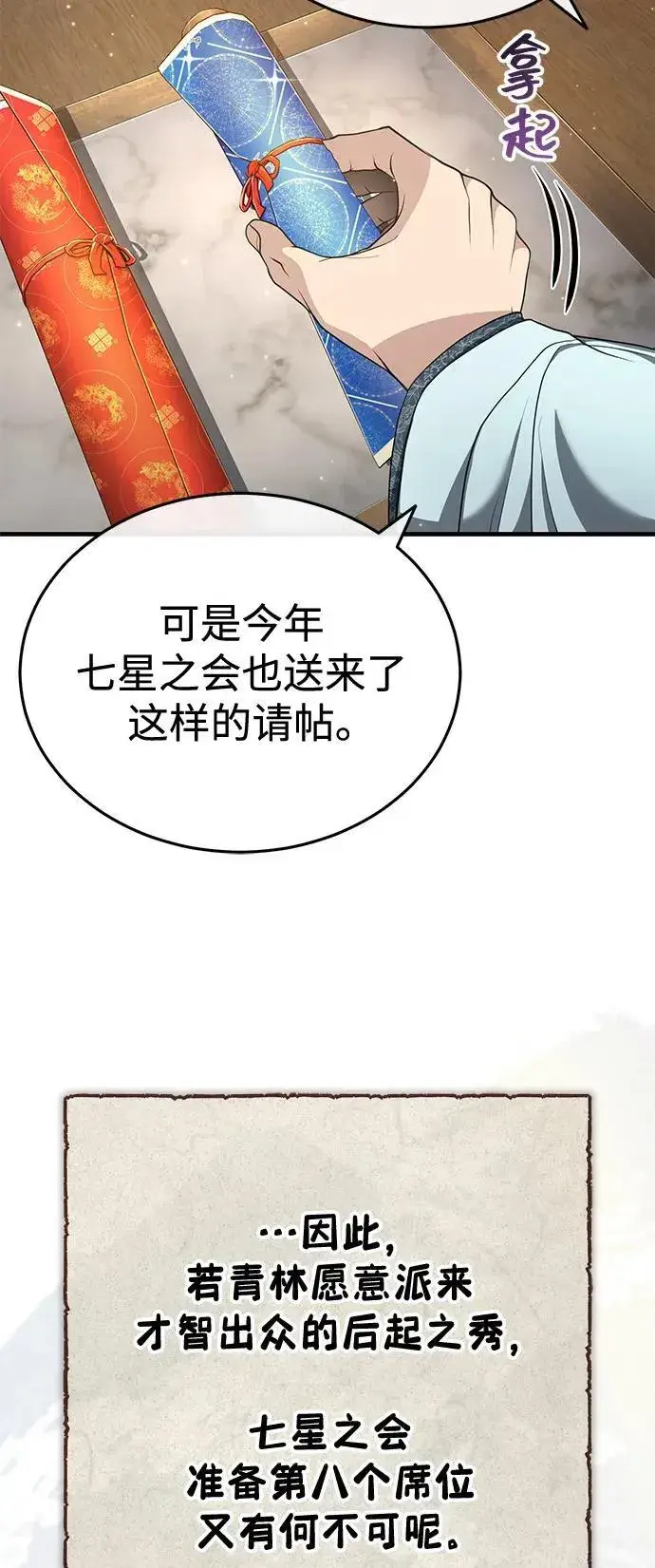 漫画《武林世家绝症公子》[第49话] 我会平安归来的第6张图