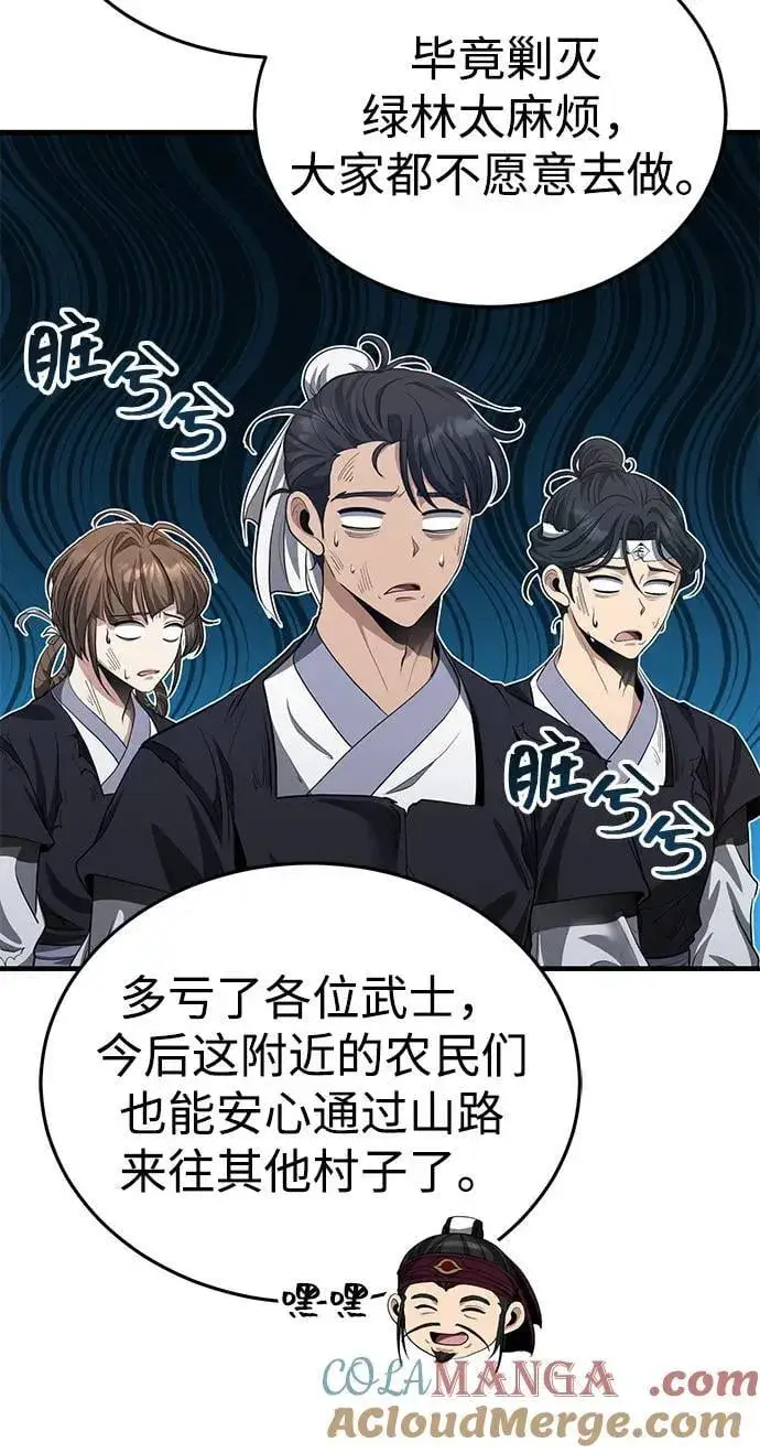 漫画《武林世家绝症公子》[第49话] 我会平安归来的第61张图