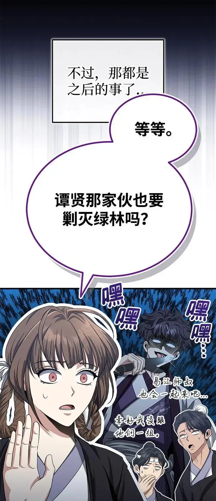漫画《武林世家绝症公子》[第49话] 我会平安归来的第65张图