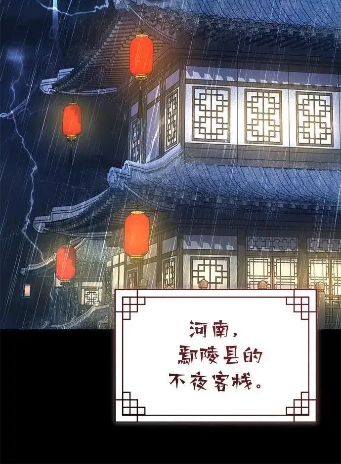 漫画《武林世家绝症公子》[第49话] 我会平安归来的第68张图