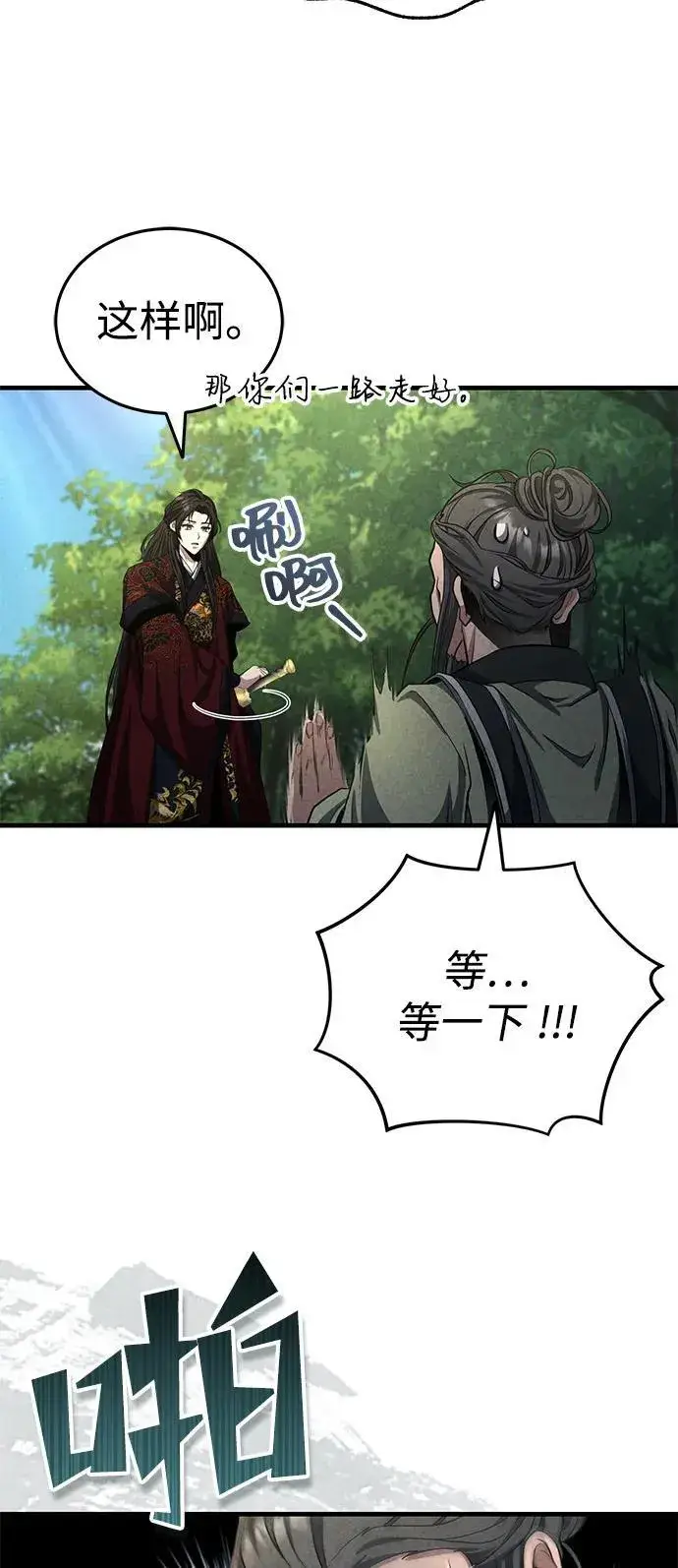 漫画《武林世家绝症公子》[第50话] 竟然害死了人！第18张图