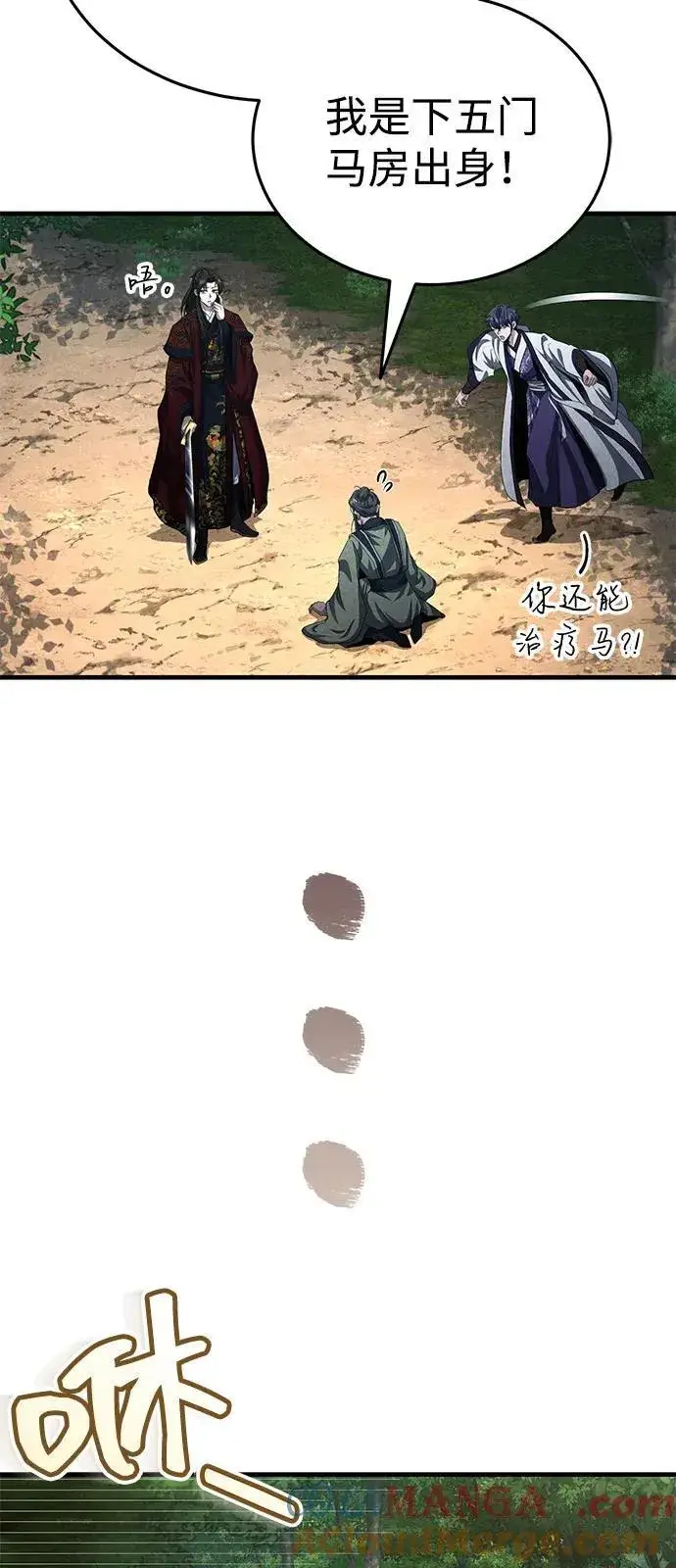 漫画《武林世家绝症公子》[第50话] 竟然害死了人！第22张图