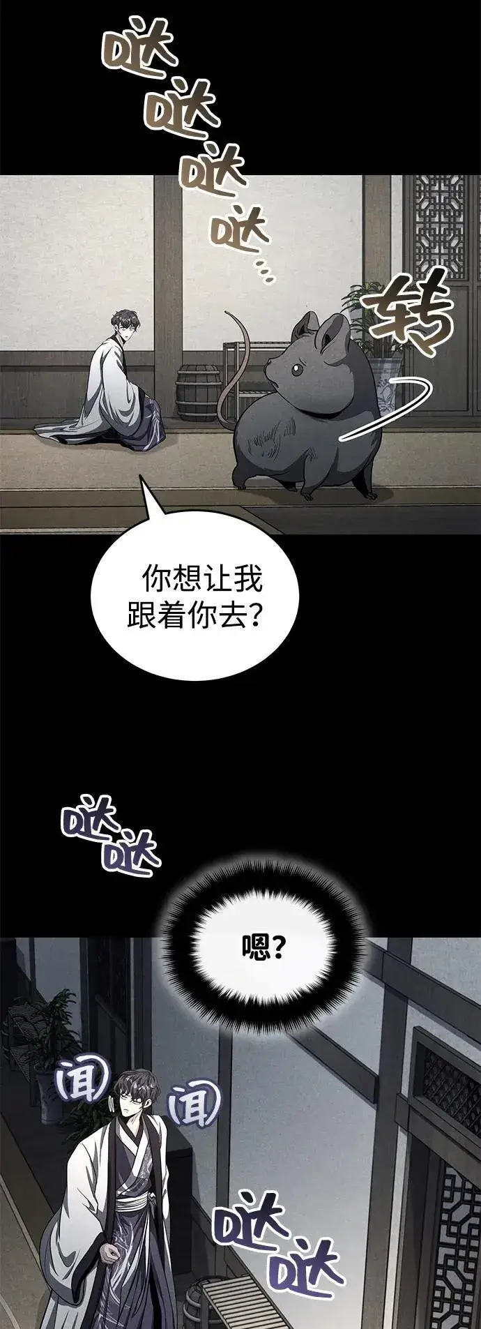 漫画《武林世家绝症公子》[第50话] 竟然害死了人！第27张图